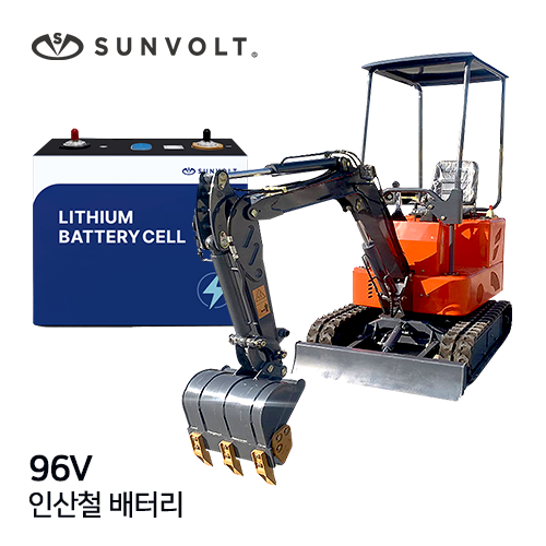 [건설중장비] 96v 리튬인산철 배터리