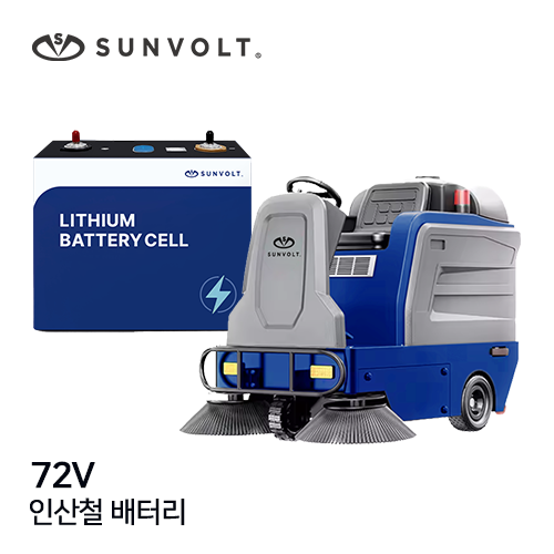 [청소차] 72v 인산철 배터리