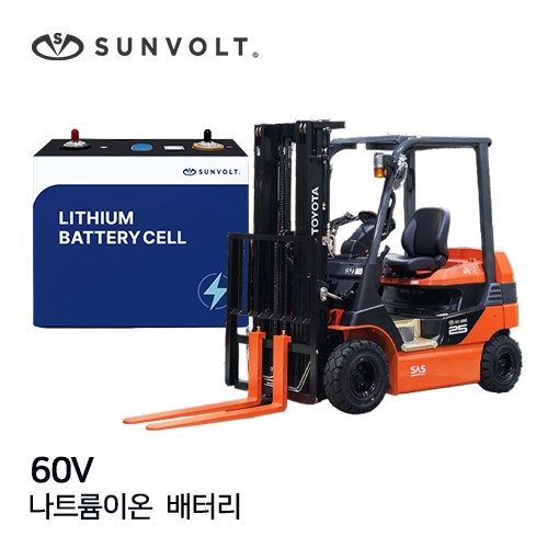 [지게차] 60v 나트륨이온 배터리