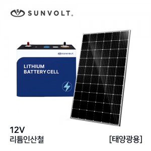 [태양광]12V 리튬 인산철배터리